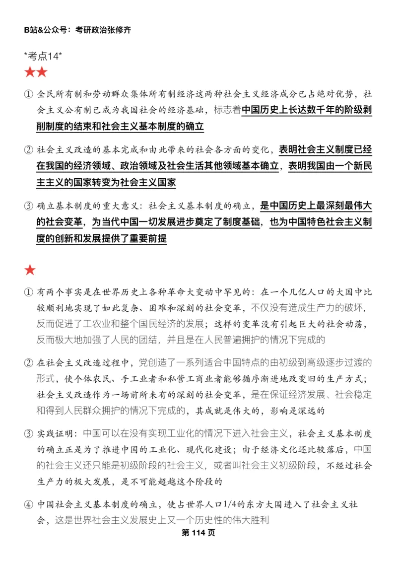 Z01《三大法宝之押题填空》_2026考公资料_（49）政治理论合集_政治理论合集_2025考研政治_03.肖秀荣_02.张修齐_06.点睛系列课程_讲义+课件