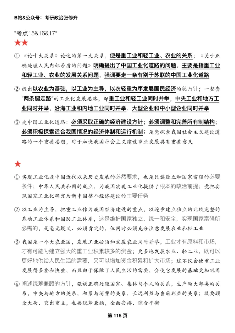 Z01《三大法宝之押题填空》_2026考公资料_（49）政治理论合集_政治理论合集_2025考研政治_03.肖秀荣_02.张修齐_06.点睛系列课程_讲义+课件