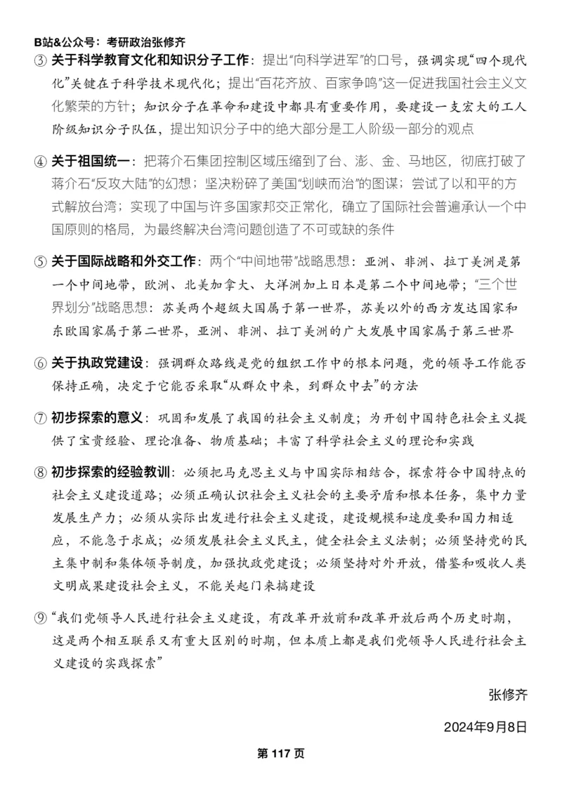 Z01《三大法宝之押题填空》_2026考公资料_（49）政治理论合集_政治理论合集_2025考研政治_03.肖秀荣_02.张修齐_06.点睛系列课程_讲义+课件