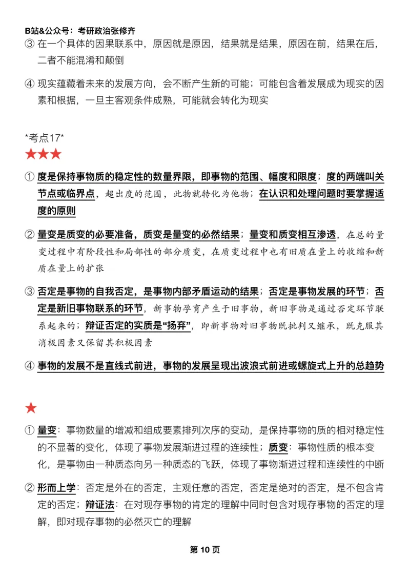 Z01《三大法宝之押题填空》_2026考公资料_（49）政治理论合集_政治理论合集_2025考研政治_03.肖秀荣_02.张修齐_06.点睛系列课程_讲义+课件