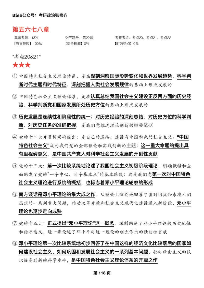 Z01《三大法宝之押题填空》_2026考公资料_（49）政治理论合集_政治理论合集_2025考研政治_03.肖秀荣_02.张修齐_06.点睛系列课程_讲义+课件