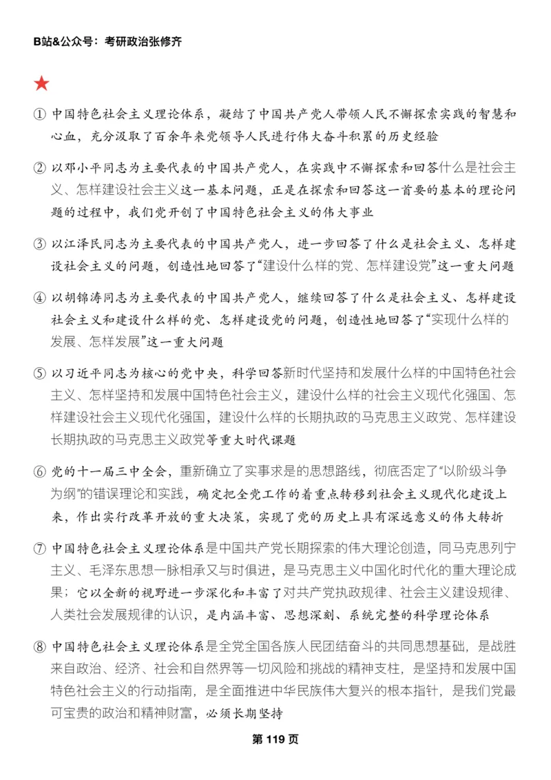 Z01《三大法宝之押题填空》_2026考公资料_（49）政治理论合集_政治理论合集_2025考研政治_03.肖秀荣_02.张修齐_06.点睛系列课程_讲义+课件