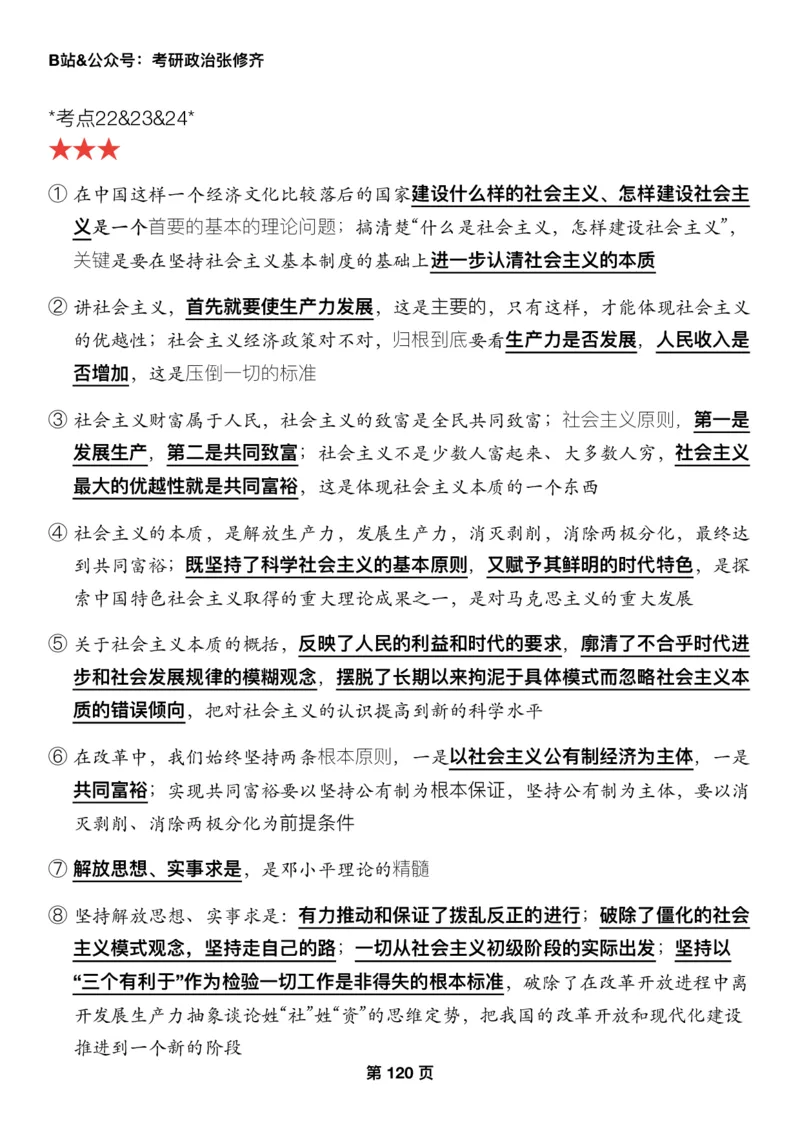 Z01《三大法宝之押题填空》_2026考公资料_（49）政治理论合集_政治理论合集_2025考研政治_03.肖秀荣_02.张修齐_06.点睛系列课程_讲义+课件