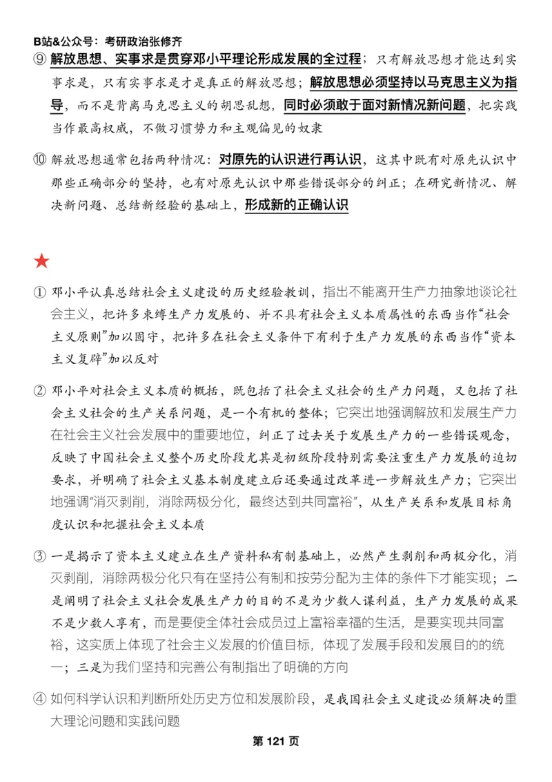 Z01《三大法宝之押题填空》_2026考公资料_（49）政治理论合集_政治理论合集_2025考研政治_03.肖秀荣_02.张修齐_06.点睛系列课程_讲义+课件