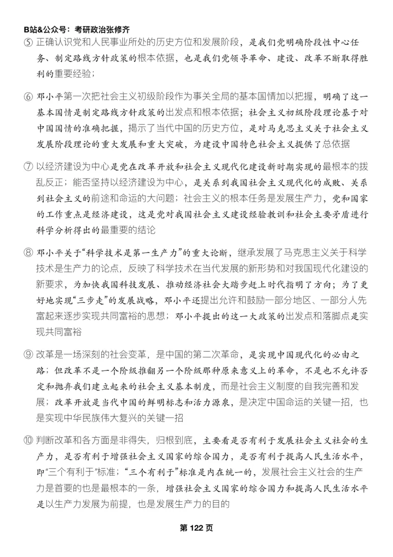 Z01《三大法宝之押题填空》_2026考公资料_（49）政治理论合集_政治理论合集_2025考研政治_03.肖秀荣_02.张修齐_06.点睛系列课程_讲义+课件