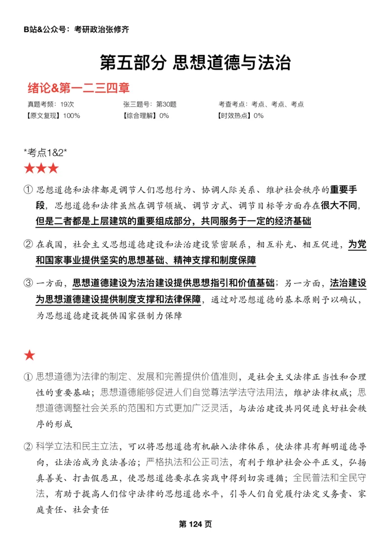 Z01《三大法宝之押题填空》_2026考公资料_（49）政治理论合集_政治理论合集_2025考研政治_03.肖秀荣_02.张修齐_06.点睛系列课程_讲义+课件