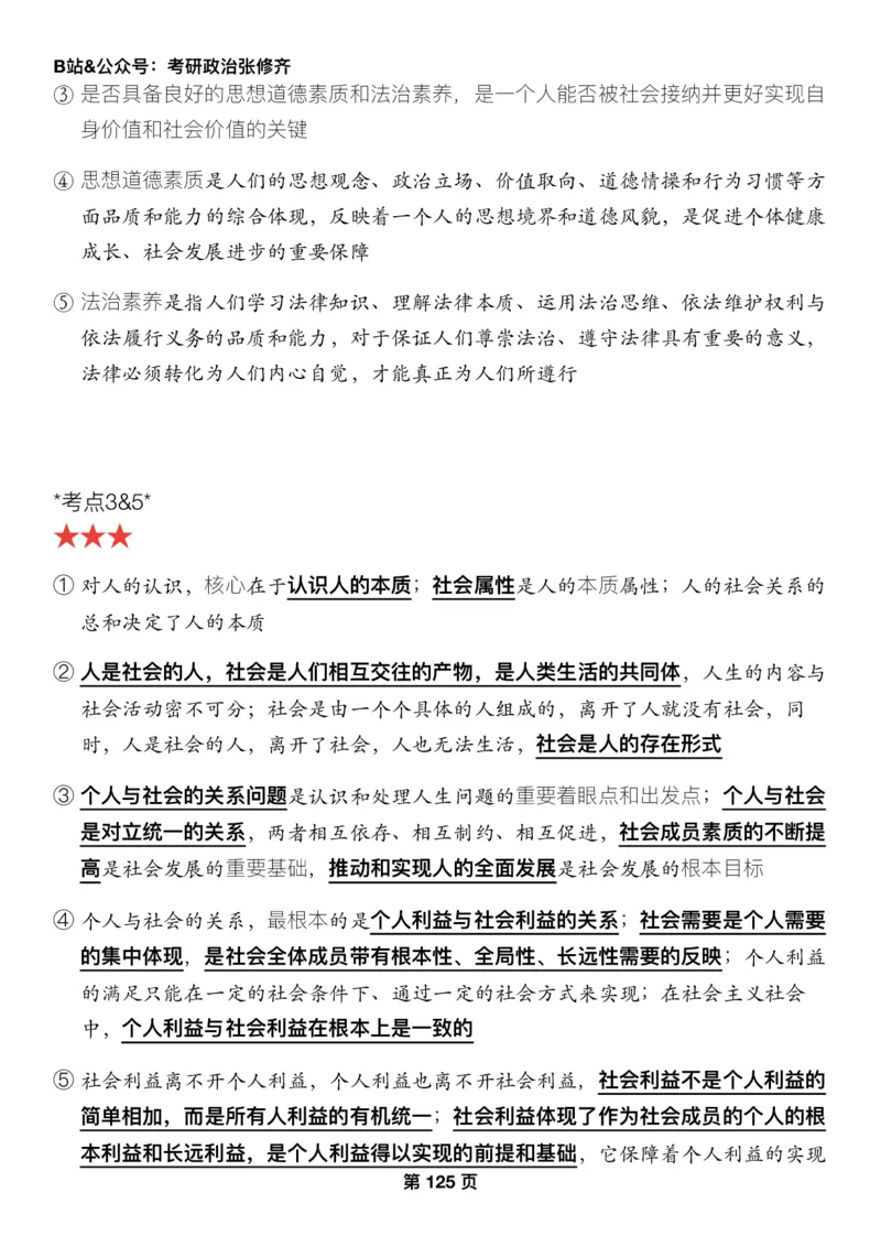 Z01《三大法宝之押题填空》_2026考公资料_（49）政治理论合集_政治理论合集_2025考研政治_03.肖秀荣_02.张修齐_06.点睛系列课程_讲义+课件