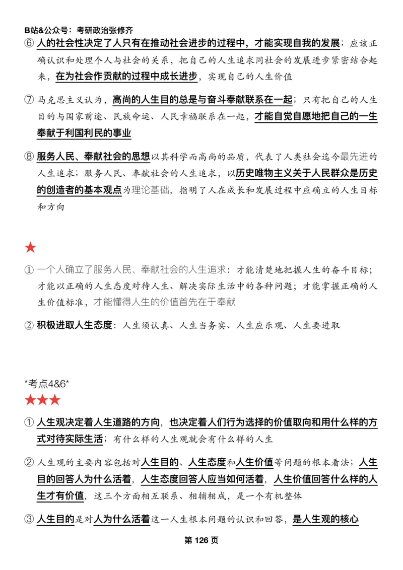 Z01《三大法宝之押题填空》_2026考公资料_（49）政治理论合集_政治理论合集_2025考研政治_03.肖秀荣_02.张修齐_06.点睛系列课程_讲义+课件