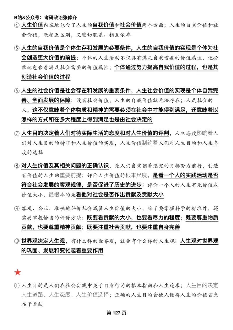 Z01《三大法宝之押题填空》_2026考公资料_（49）政治理论合集_政治理论合集_2025考研政治_03.肖秀荣_02.张修齐_06.点睛系列课程_讲义+课件