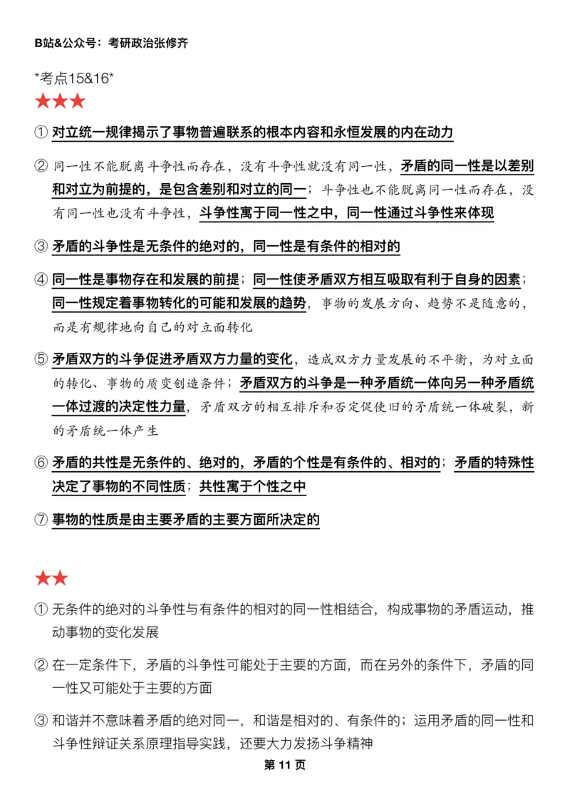 Z01《三大法宝之押题填空》_2026考公资料_（49）政治理论合集_政治理论合集_2025考研政治_03.肖秀荣_02.张修齐_06.点睛系列课程_讲义+课件