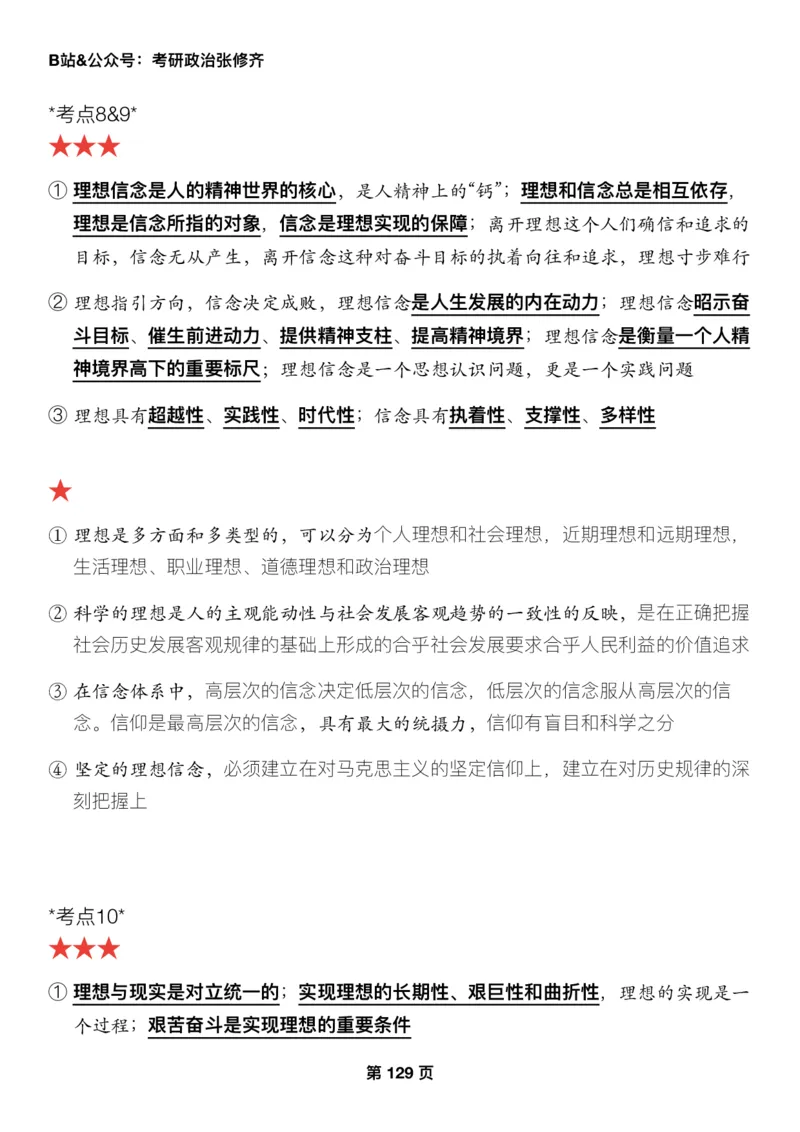 Z01《三大法宝之押题填空》_2026考公资料_（49）政治理论合集_政治理论合集_2025考研政治_03.肖秀荣_02.张修齐_06.点睛系列课程_讲义+课件