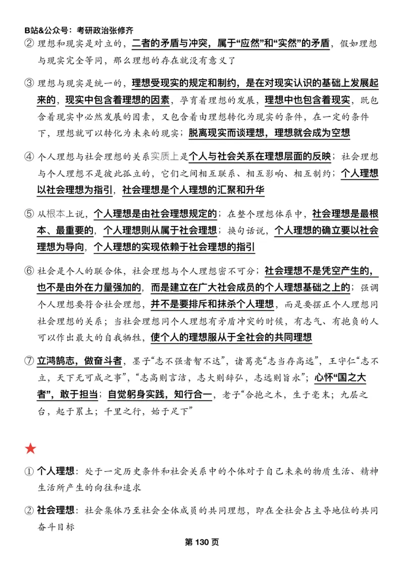 Z01《三大法宝之押题填空》_2026考公资料_（49）政治理论合集_政治理论合集_2025考研政治_03.肖秀荣_02.张修齐_06.点睛系列课程_讲义+课件