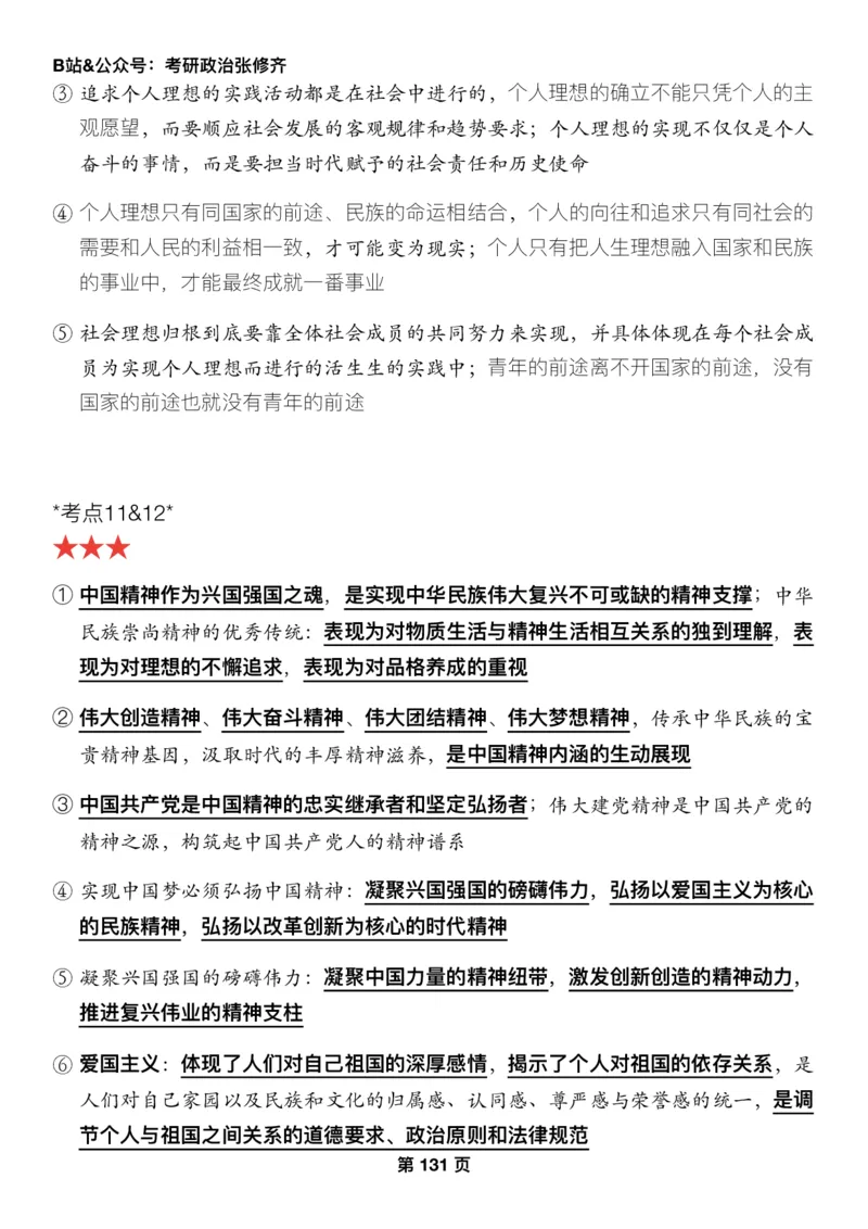 Z01《三大法宝之押题填空》_2026考公资料_（49）政治理论合集_政治理论合集_2025考研政治_03.肖秀荣_02.张修齐_06.点睛系列课程_讲义+课件