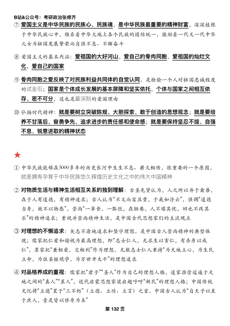 Z01《三大法宝之押题填空》_2026考公资料_（49）政治理论合集_政治理论合集_2025考研政治_03.肖秀荣_02.张修齐_06.点睛系列课程_讲义+课件