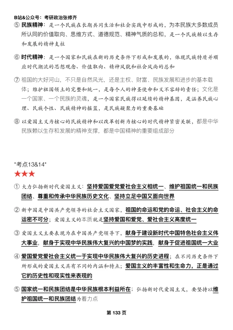 Z01《三大法宝之押题填空》_2026考公资料_（49）政治理论合集_政治理论合集_2025考研政治_03.肖秀荣_02.张修齐_06.点睛系列课程_讲义+课件