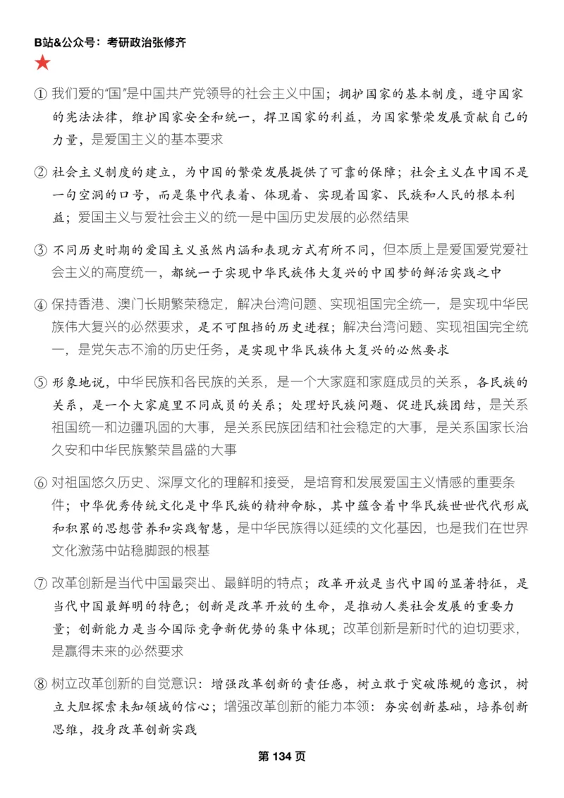 Z01《三大法宝之押题填空》_2026考公资料_（49）政治理论合集_政治理论合集_2025考研政治_03.肖秀荣_02.张修齐_06.点睛系列课程_讲义+课件