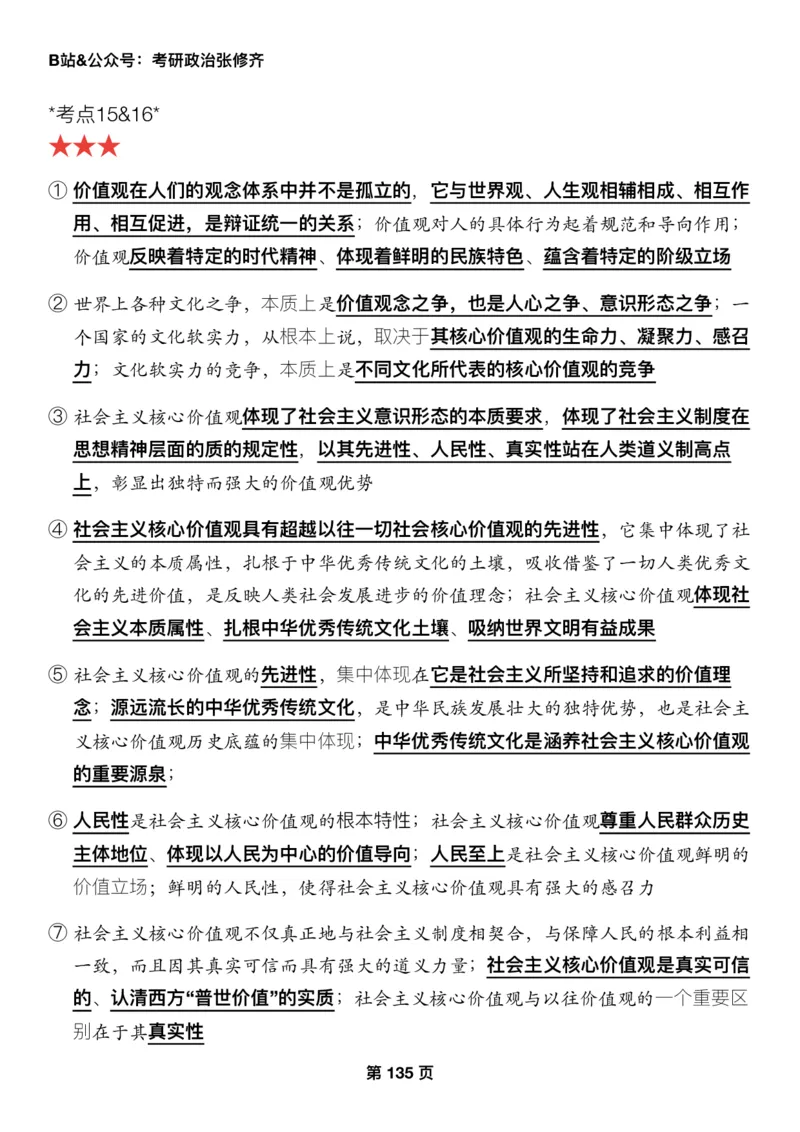 Z01《三大法宝之押题填空》_2026考公资料_（49）政治理论合集_政治理论合集_2025考研政治_03.肖秀荣_02.张修齐_06.点睛系列课程_讲义+课件