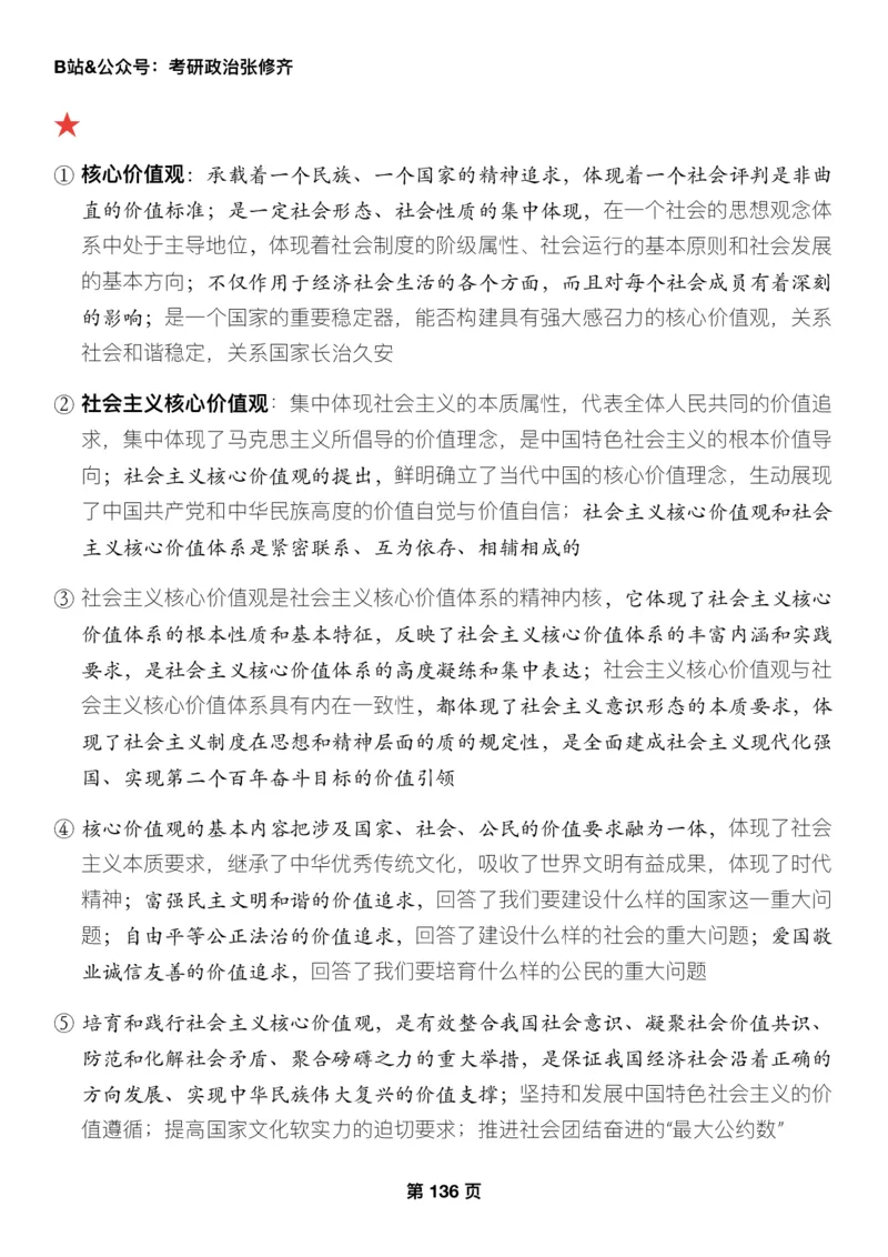 Z01《三大法宝之押题填空》_2026考公资料_（49）政治理论合集_政治理论合集_2025考研政治_03.肖秀荣_02.张修齐_06.点睛系列课程_讲义+课件