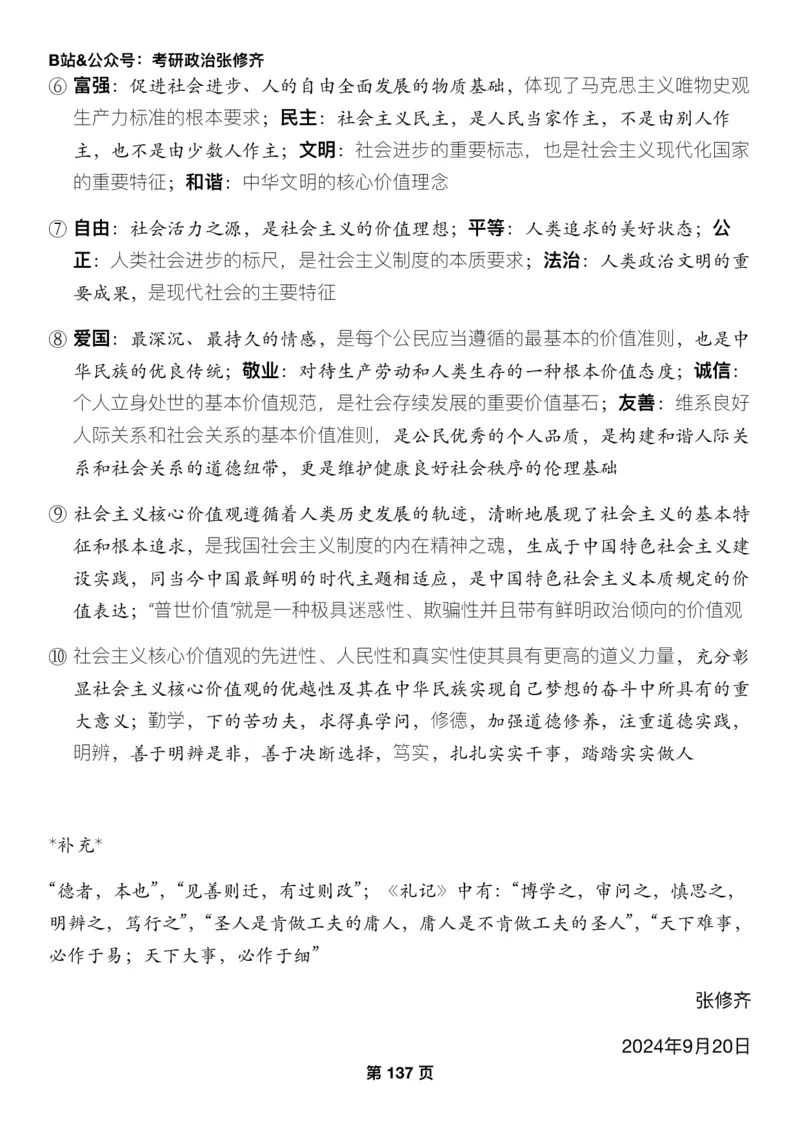 Z01《三大法宝之押题填空》_2026考公资料_（49）政治理论合集_政治理论合集_2025考研政治_03.肖秀荣_02.张修齐_06.点睛系列课程_讲义+课件