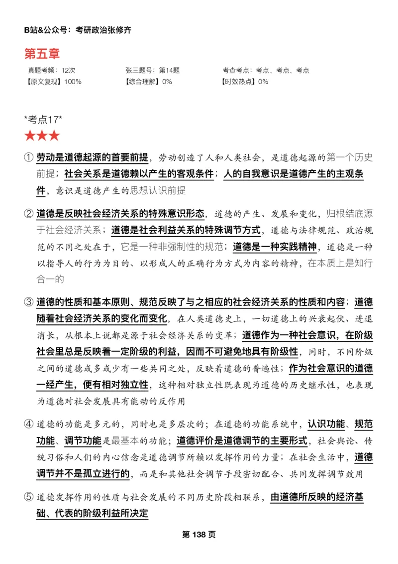 Z01《三大法宝之押题填空》_2026考公资料_（49）政治理论合集_政治理论合集_2025考研政治_03.肖秀荣_02.张修齐_06.点睛系列课程_讲义+课件