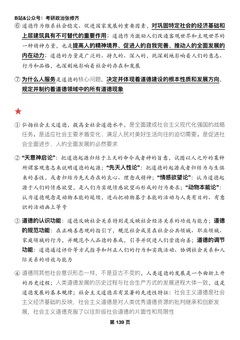 Z01《三大法宝之押题填空》_2026考公资料_（49）政治理论合集_政治理论合集_2025考研政治_03.肖秀荣_02.张修齐_06.点睛系列课程_讲义+课件