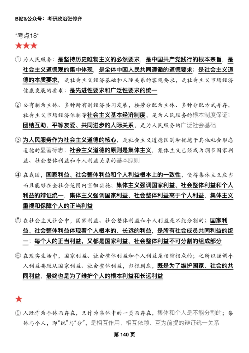 Z01《三大法宝之押题填空》_2026考公资料_（49）政治理论合集_政治理论合集_2025考研政治_03.肖秀荣_02.张修齐_06.点睛系列课程_讲义+课件