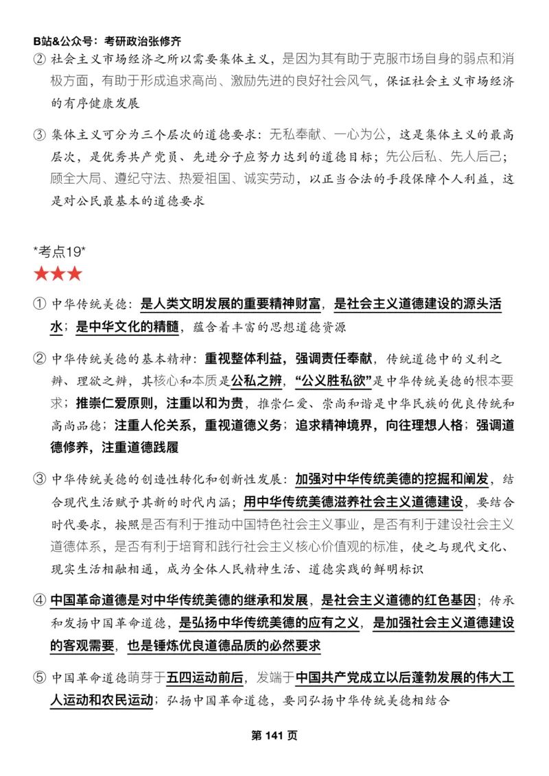 Z01《三大法宝之押题填空》_2026考公资料_（49）政治理论合集_政治理论合集_2025考研政治_03.肖秀荣_02.张修齐_06.点睛系列课程_讲义+课件