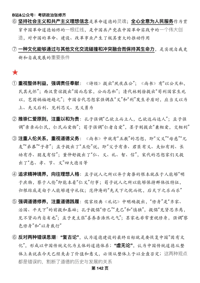 Z01《三大法宝之押题填空》_2026考公资料_（49）政治理论合集_政治理论合集_2025考研政治_03.肖秀荣_02.张修齐_06.点睛系列课程_讲义+课件