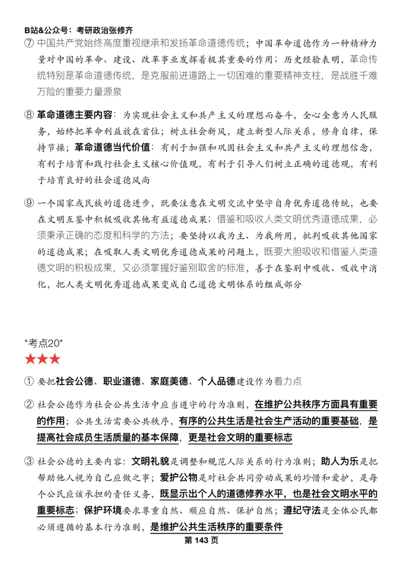 Z01《三大法宝之押题填空》_2026考公资料_（49）政治理论合集_政治理论合集_2025考研政治_03.肖秀荣_02.张修齐_06.点睛系列课程_讲义+课件