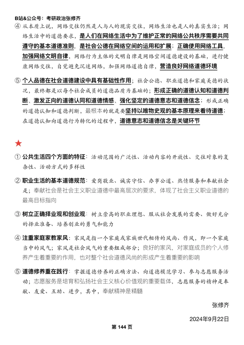 Z01《三大法宝之押题填空》_2026考公资料_（49）政治理论合集_政治理论合集_2025考研政治_03.肖秀荣_02.张修齐_06.点睛系列课程_讲义+课件