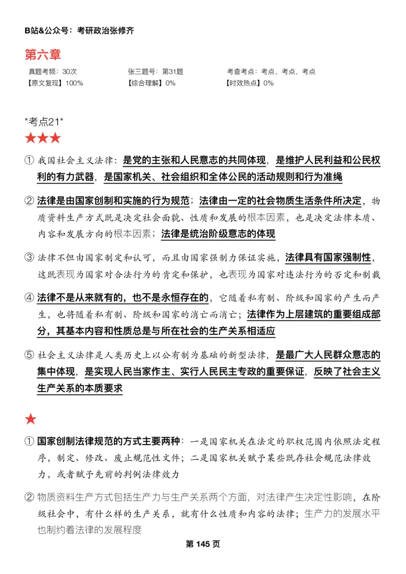 Z01《三大法宝之押题填空》_2026考公资料_（49）政治理论合集_政治理论合集_2025考研政治_03.肖秀荣_02.张修齐_06.点睛系列课程_讲义+课件