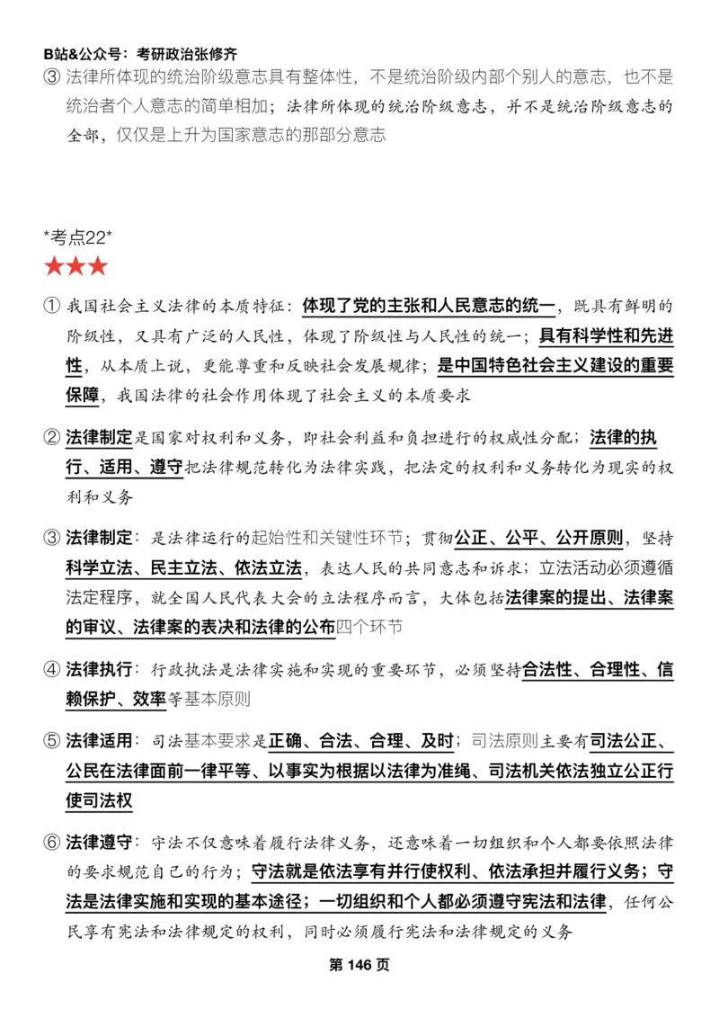 Z01《三大法宝之押题填空》_2026考公资料_（49）政治理论合集_政治理论合集_2025考研政治_03.肖秀荣_02.张修齐_06.点睛系列课程_讲义+课件