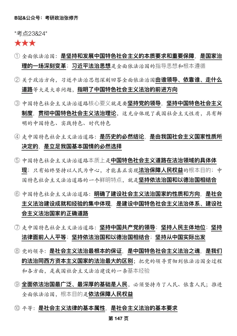 Z01《三大法宝之押题填空》_2026考公资料_（49）政治理论合集_政治理论合集_2025考研政治_03.肖秀荣_02.张修齐_06.点睛系列课程_讲义+课件