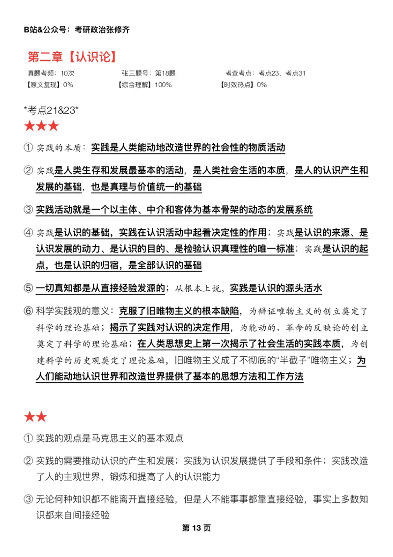 Z01《三大法宝之押题填空》_2026考公资料_（49）政治理论合集_政治理论合集_2025考研政治_03.肖秀荣_02.张修齐_06.点睛系列课程_讲义+课件