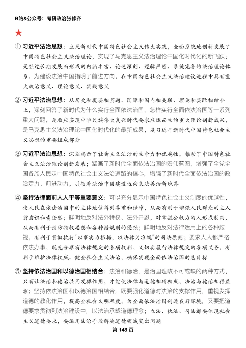 Z01《三大法宝之押题填空》_2026考公资料_（49）政治理论合集_政治理论合集_2025考研政治_03.肖秀荣_02.张修齐_06.点睛系列课程_讲义+课件