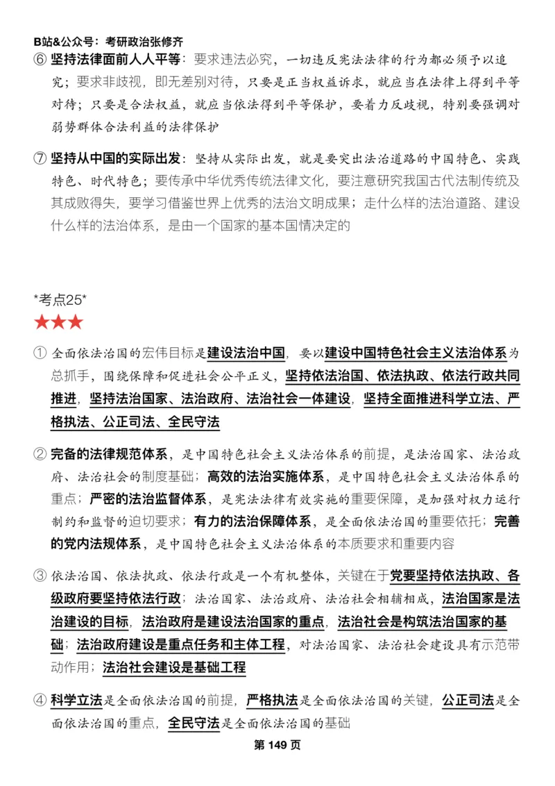 Z01《三大法宝之押题填空》_2026考公资料_（49）政治理论合集_政治理论合集_2025考研政治_03.肖秀荣_02.张修齐_06.点睛系列课程_讲义+课件