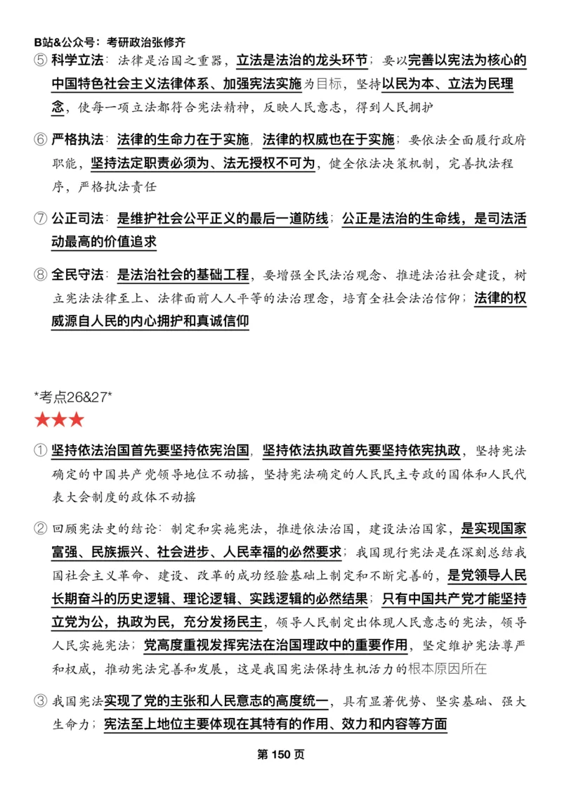 Z01《三大法宝之押题填空》_2026考公资料_（49）政治理论合集_政治理论合集_2025考研政治_03.肖秀荣_02.张修齐_06.点睛系列课程_讲义+课件