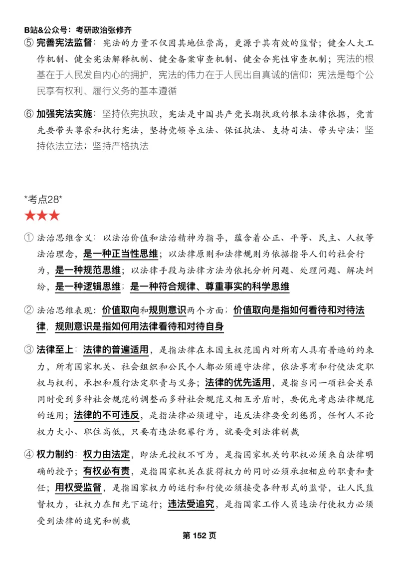 Z01《三大法宝之押题填空》_2026考公资料_（49）政治理论合集_政治理论合集_2025考研政治_03.肖秀荣_02.张修齐_06.点睛系列课程_讲义+课件