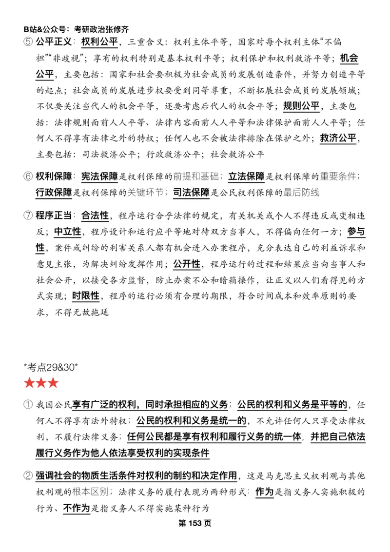 Z01《三大法宝之押题填空》_2026考公资料_（49）政治理论合集_政治理论合集_2025考研政治_03.肖秀荣_02.张修齐_06.点睛系列课程_讲义+课件