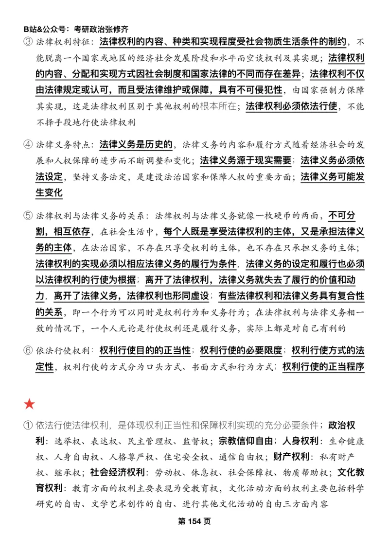 Z01《三大法宝之押题填空》_2026考公资料_（49）政治理论合集_政治理论合集_2025考研政治_03.肖秀荣_02.张修齐_06.点睛系列课程_讲义+课件