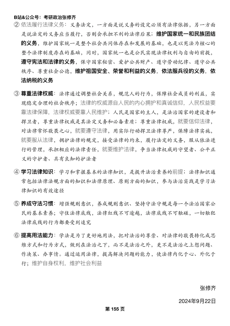 Z01《三大法宝之押题填空》_2026考公资料_（49）政治理论合集_政治理论合集_2025考研政治_03.肖秀荣_02.张修齐_06.点睛系列课程_讲义+课件