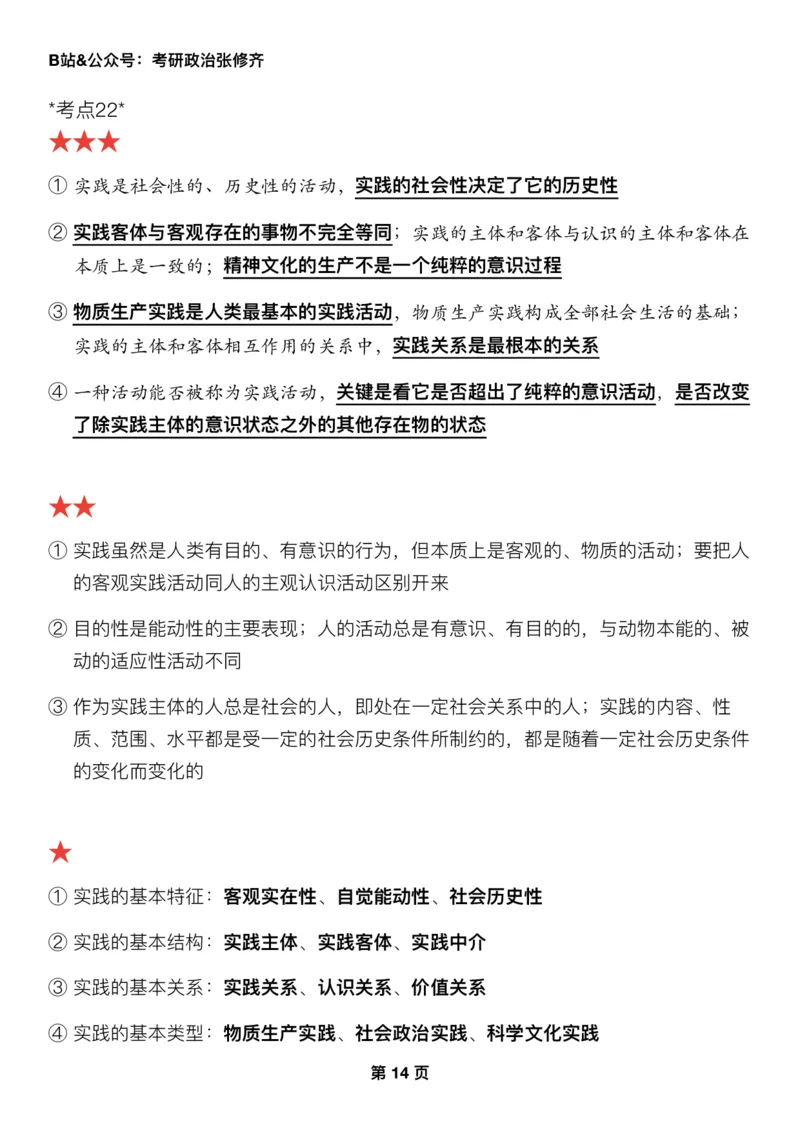 Z01《三大法宝之押题填空》_2026考公资料_（49）政治理论合集_政治理论合集_2025考研政治_03.肖秀荣_02.张修齐_06.点睛系列课程_讲义+课件