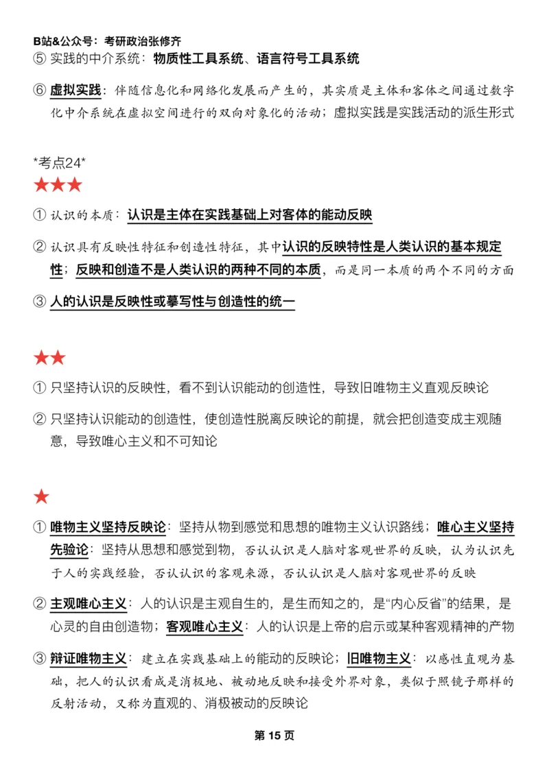 Z01《三大法宝之押题填空》_2026考公资料_（49）政治理论合集_政治理论合集_2025考研政治_03.肖秀荣_02.张修齐_06.点睛系列课程_讲义+课件