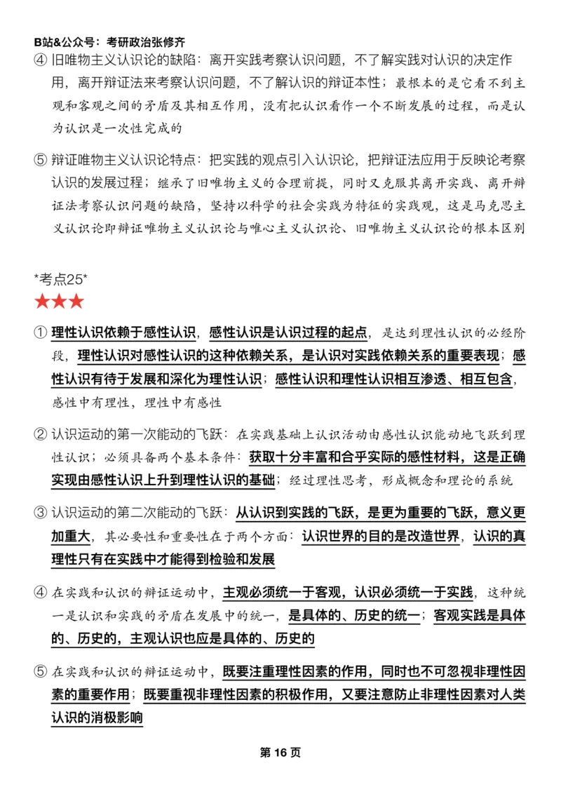 Z01《三大法宝之押题填空》_2026考公资料_（49）政治理论合集_政治理论合集_2025考研政治_03.肖秀荣_02.张修齐_06.点睛系列课程_讲义+课件