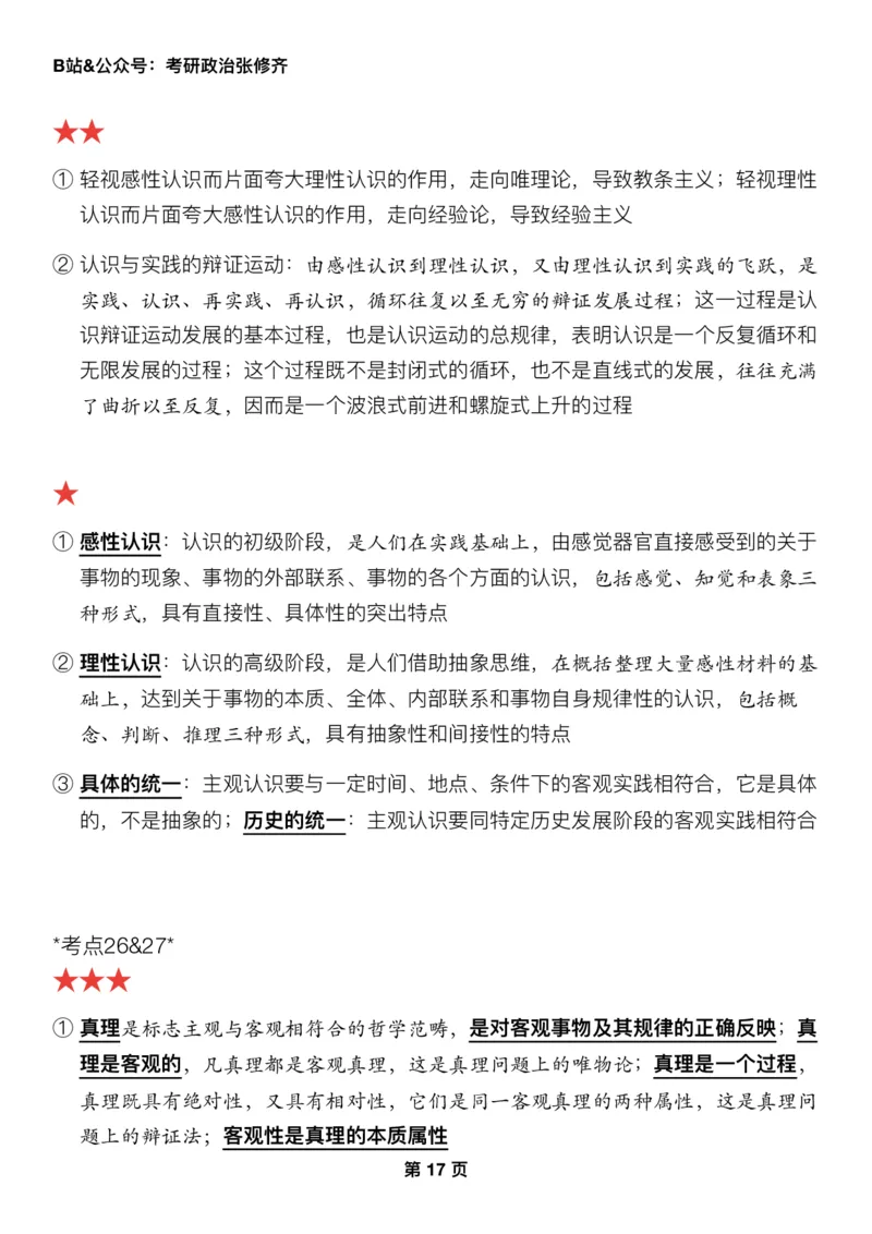 Z01《三大法宝之押题填空》_2026考公资料_（49）政治理论合集_政治理论合集_2025考研政治_03.肖秀荣_02.张修齐_06.点睛系列课程_讲义+课件