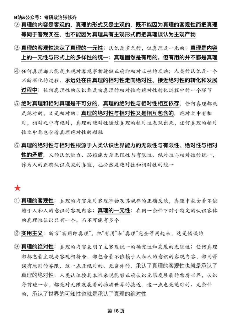 Z01《三大法宝之押题填空》_2026考公资料_（49）政治理论合集_政治理论合集_2025考研政治_03.肖秀荣_02.张修齐_06.点睛系列课程_讲义+课件