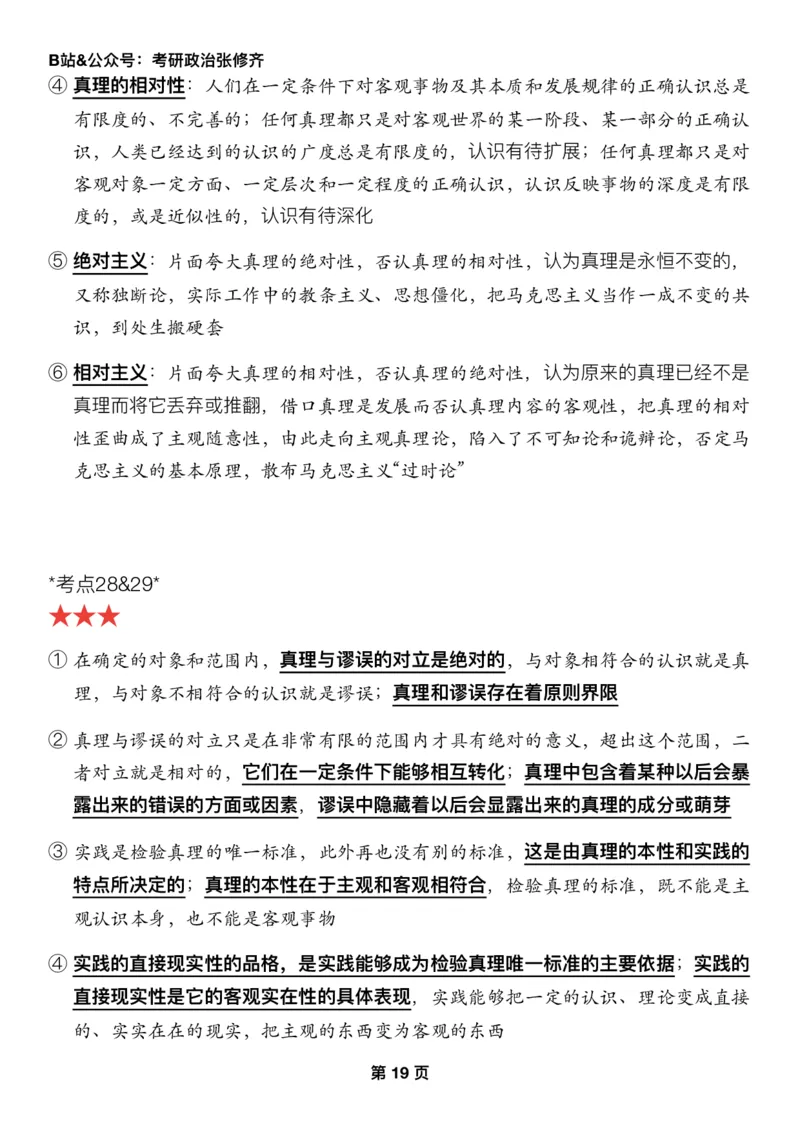 Z01《三大法宝之押题填空》_2026考公资料_（49）政治理论合集_政治理论合集_2025考研政治_03.肖秀荣_02.张修齐_06.点睛系列课程_讲义+课件