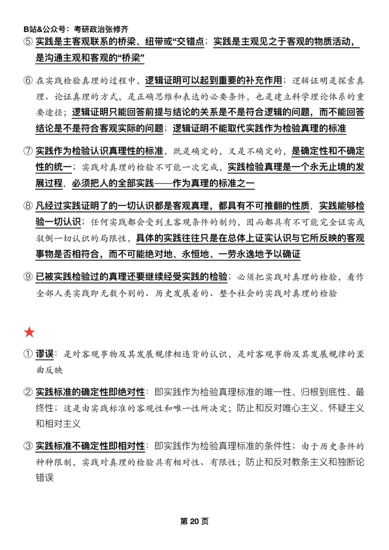 Z01《三大法宝之押题填空》_2026考公资料_（49）政治理论合集_政治理论合集_2025考研政治_03.肖秀荣_02.张修齐_06.点睛系列课程_讲义+课件