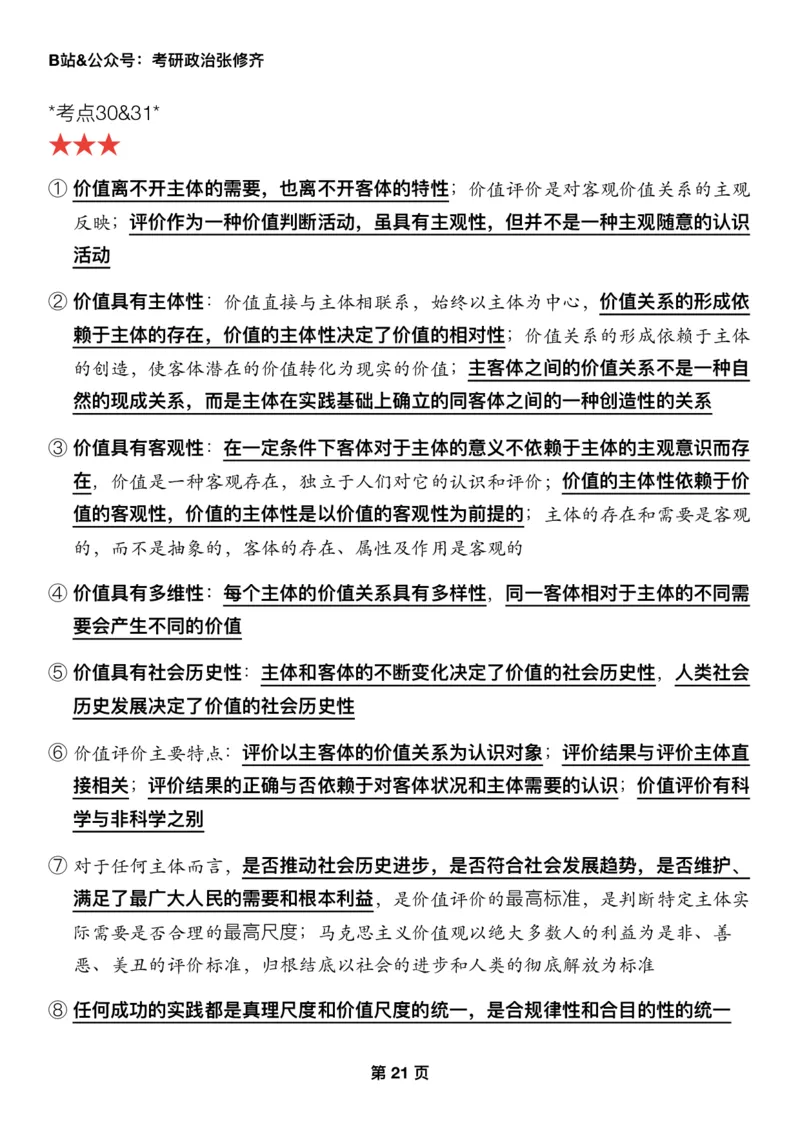 Z01《三大法宝之押题填空》_2026考公资料_（49）政治理论合集_政治理论合集_2025考研政治_03.肖秀荣_02.张修齐_06.点睛系列课程_讲义+课件