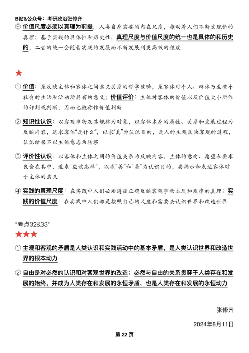 Z01《三大法宝之押题填空》_2026考公资料_（49）政治理论合集_政治理论合集_2025考研政治_03.肖秀荣_02.张修齐_06.点睛系列课程_讲义+课件